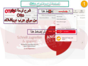 "الصفحة الرئيسية" لموقع otto بالعربي