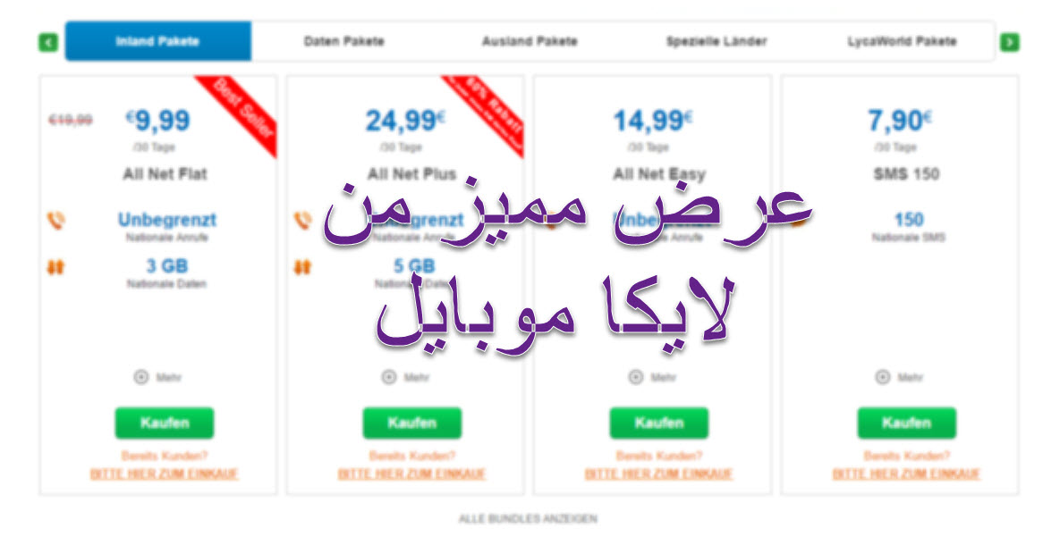 عرض مميز لخطوط لايكا موبايل في ألمانيا
