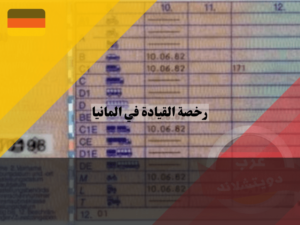 عرب دويتشلاند - 2023-12-10T010754.600 (1)