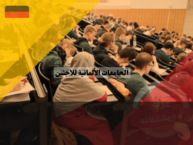 الجامعات الألمانية للاجئين: دليل شامل للقبول والتسجيل