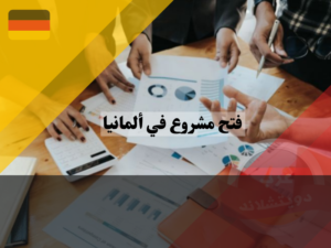 عرب دويتشلاند (25)