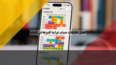 أفضل تطبيقات حساب غرامة السرعة في ألمانيا دليلك الشامل لمعرفة المخالفة قبل دفعها