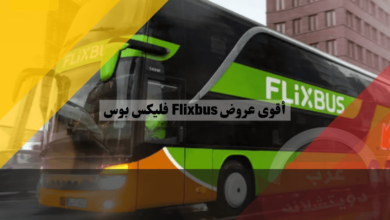 أقوى عروض Flixbus فليكس بوس في المانيا
