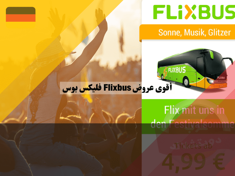 الحصول على أقوى عروض Flixbus فليكس بوس