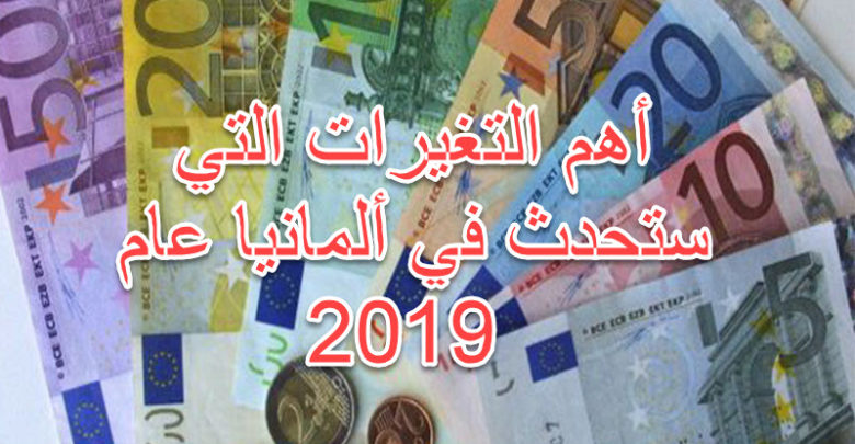أهم التغيرات التي ستحدث في ألمانيا عام 2019