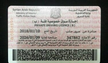 النمسا الشرطة تكشف سلسلة تزوير رخص قيادة أجنبية ....أغلبها سورية