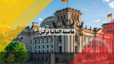 عاصمة المانيا برلين Berlin