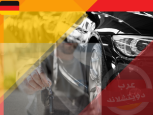 تعرف على افضل موقع بيع سيارات في المانيا والعديد من مواقع سيارات مستعملة للبيع