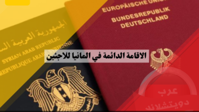 الاقامة الدائمة في المانيا للاجئين وهل يسمح لهم بزيارة بلدانهم الاصلية أم تلغي تصريح الاقامة؟