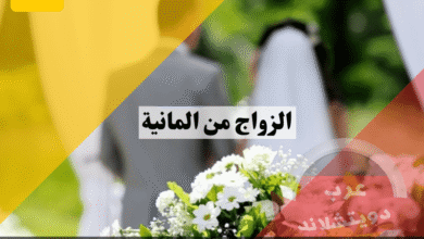 الزواج من المانية جنسية أم إقامة؟ دليلك للمسار السريع الوحيد بعد 3 سنوات