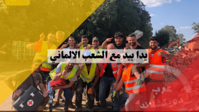 تحت شعار يدا بيد مع الشعب الالماني لاجئون سوريون يتطوعون لمساندة متضرري الفيضانات