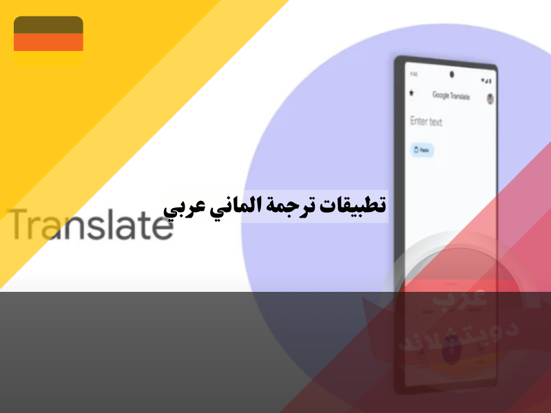 برنامج الترجمة من Google Translate