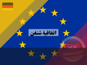 الاتحاد الاوروبي EU