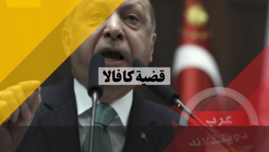 أردوغان يهدد بطرد سفراء 10 دول بينها المانيا وامريكا بشأن قضية كافالا