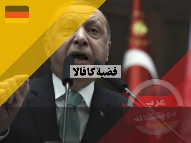أردوغان يهدد بطرد سفراء 10 دول بينها المانيا وامريكا بشأن قضية كافالا