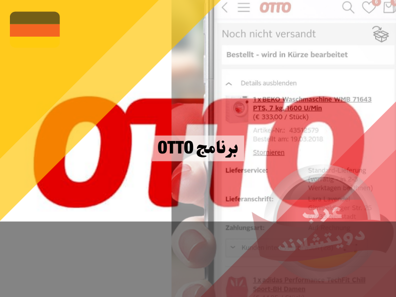 برنامج OTTO | الشراء بالتقسيط للاثاث والالكترونيات وطريقة تحميل تطبيق اوتو