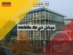 بدايات موقع بيع سيارات في المانيا موبايل دي mobile.de