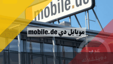 موبايل دي mobile.de أكبر منصة سيارات بألمانيا، أفضل العروض وتجنب الاحتيال، دليل كامل