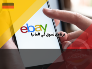 عرب دويتشلاند (17)