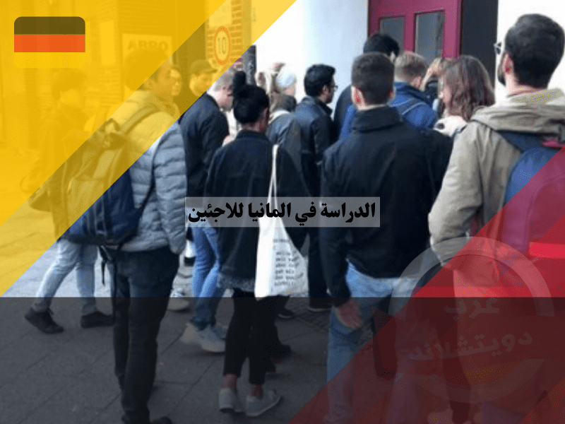 مراكز دعم الدراسة في المانيا للاجئين