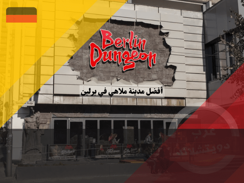 برلين دانجن Berlin Dungeon