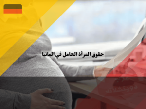 عرب دويتشلاند (59) (1)