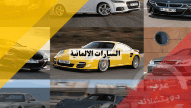 السيارات الالمانية الدليل النهائي لأشهر 10 علامات تجارية – إرث من الابتكار في وجه التحولات الكبرى
