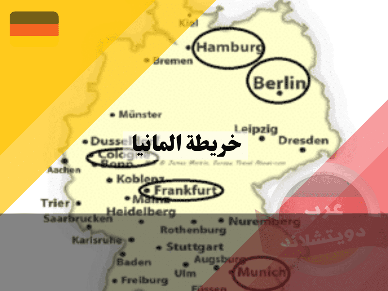 خريطة المانيا السياسية