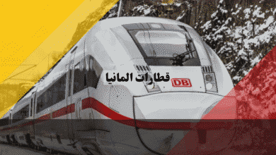 قطارات المانيا دليل شامل للأنواع والأسعار وأسرار الحجز الذكية