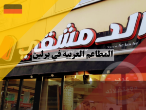 المطاعم السورية في برلين