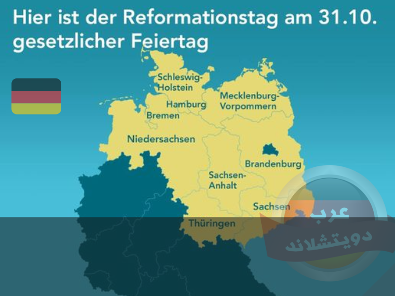 عطلة يوم الإصلاح في ألمانيا