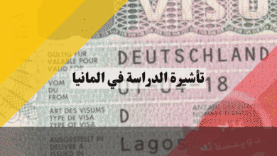 تأشيرة الدراسة في المانيا دليلك لتجاوز العقبة المالية وحقوق العمل الجديدة للطلاب