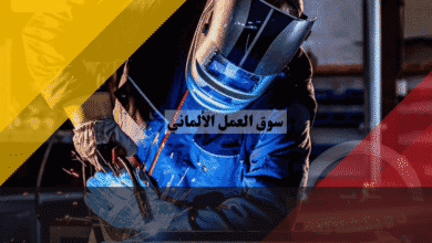 سوق العمل الألماني  دليلك الشامل لاقتناص الفرص الخفية وأسرار النجاح في أوروبا