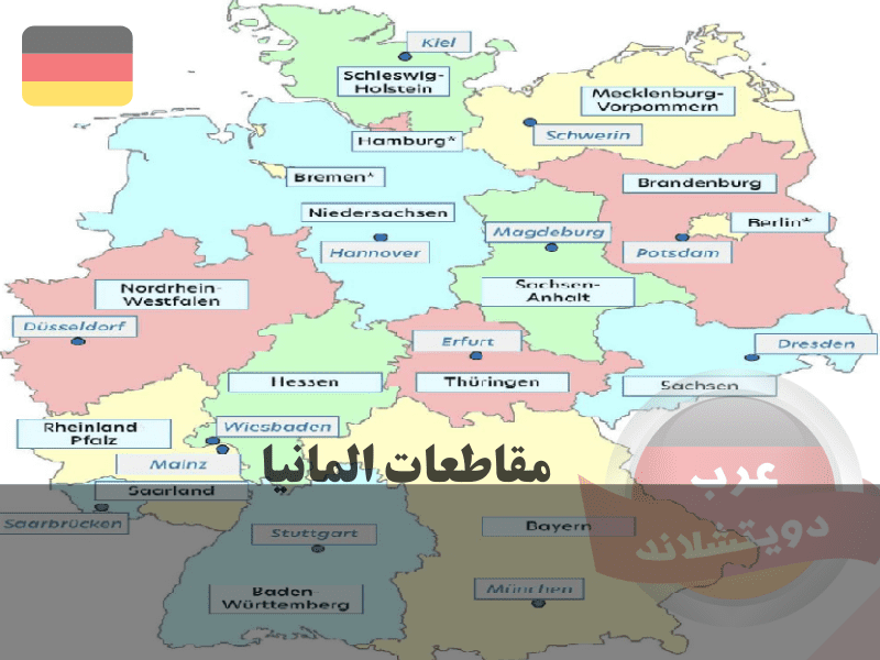 مقاطعات ألمانيا خريطة