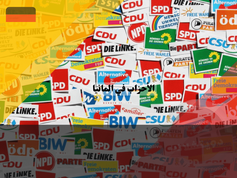 نظرة عامة حول نظام الأحزاب في المانيا