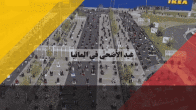 عيد الاضحى في المانيا الموعد الرسمي، مواقيت الصلاة، وأحكام الذبح القانونية!