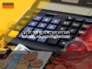 عرب-دويتشلاند-2-1 (1)