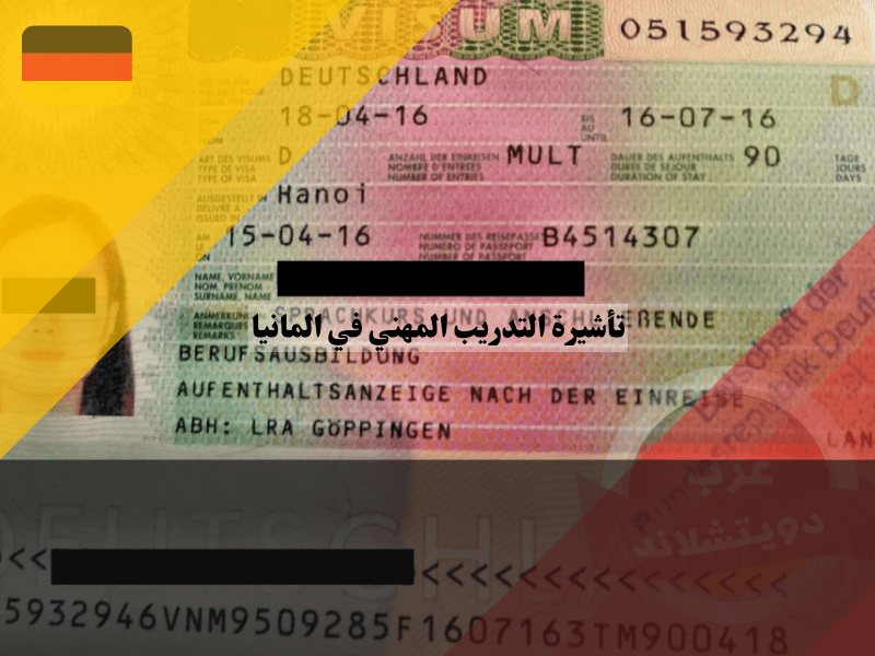 خطوات الحصول على تأشيرة التدريب المهني في المانيا