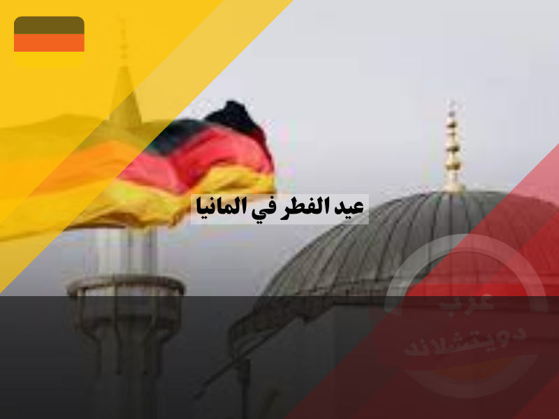 الاسلام في المانيا