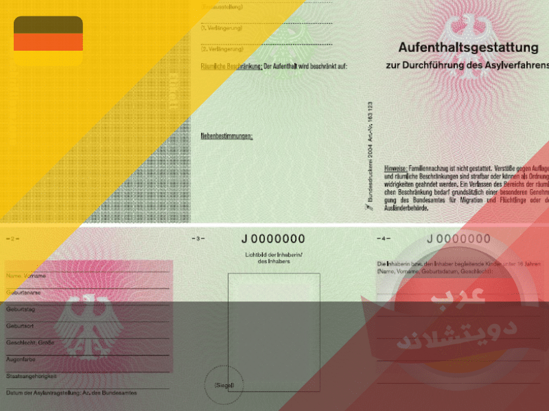 تصريح الإقامة في ألمانيا