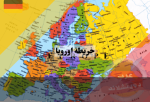خريطة اوروبا بالعربي