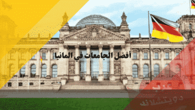 أفضل الجامعات في المانيا دليل التصنيفات العالمية QS, THE, Shanghai, CHE، اختر مسارك الأكاديمي