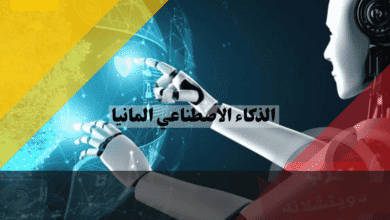 دراسة الذكاء الاصطناعي في ألمانيا دليلك الشامل لأفضل الجامعات، الرواتب، وشروط القبول