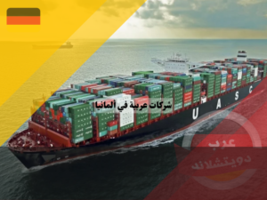 شركة United Arab Shipping Company