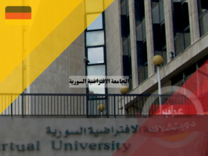 تخصصات ماجستير الجامعة الافتراضية السورية