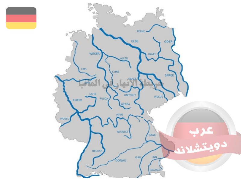 خريطة الأنهار في ألمانيا