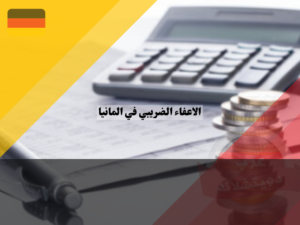 عرب دويتشلاند (14)