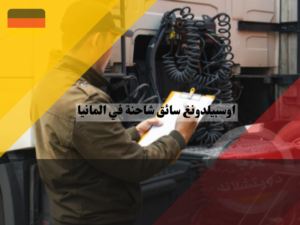 عرب دويتشلاند (19)