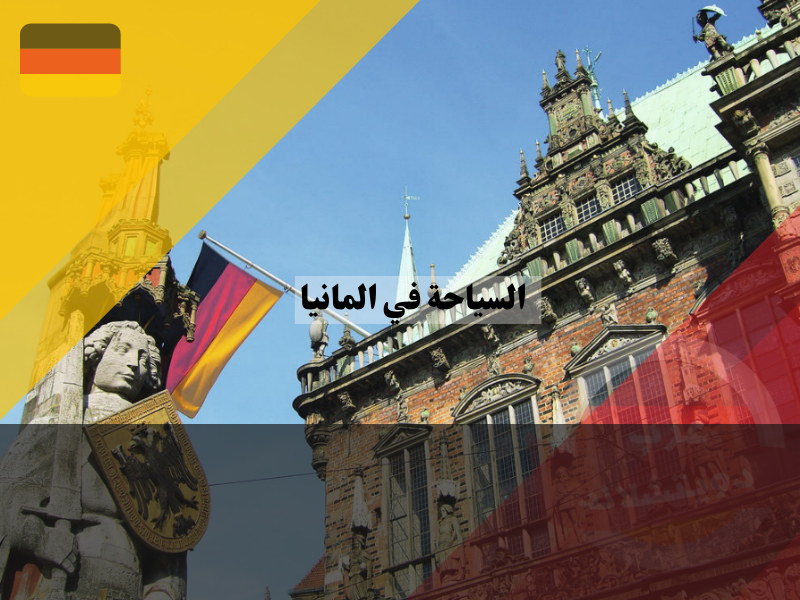 دور التراث الثقافي في السياحة في المانيا