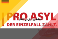 منظمة برو آزيل في ألمانيا